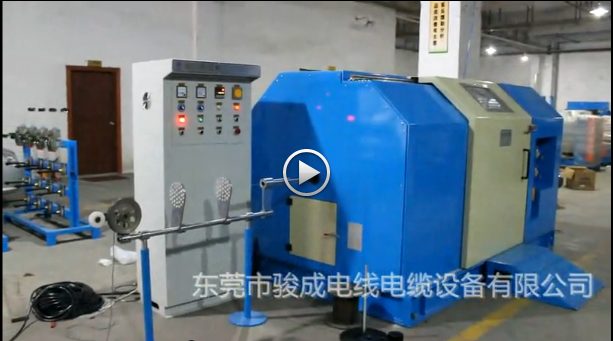 駿成機械 東莞單絞機/成纜機視頻