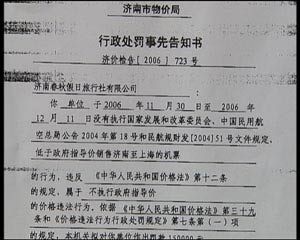 1元機票告別市場是因為濟南市物價局開出的這張15萬的罰單，這張罰單不僅讓濟南市民告別了低到一元的廉價機票，同時也導致春秋航空退出了上海到濟南的航線。