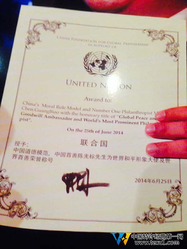 聯(lián)合國(中國)全球合作基金會執(zhí)行主席頒給陳光標的“世界首善”榮譽稱號