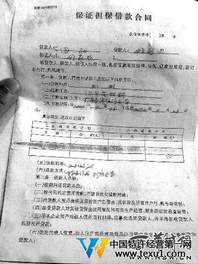昨日，雒永成稱，《保證擔保借款合同》上的保證人欄簽名不是自己簽的