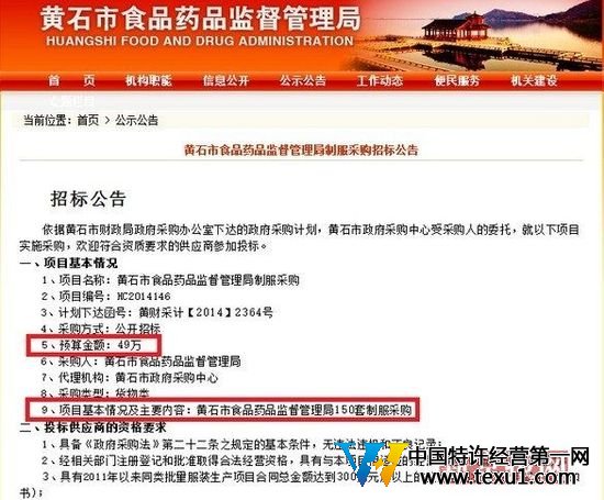 黃石藥監(jiān)局49萬采購150套制服被疑“天價”