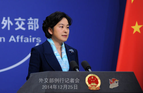 2014年12月25日外交部發(fā)言人華春瑩主持例行記者會(huì)