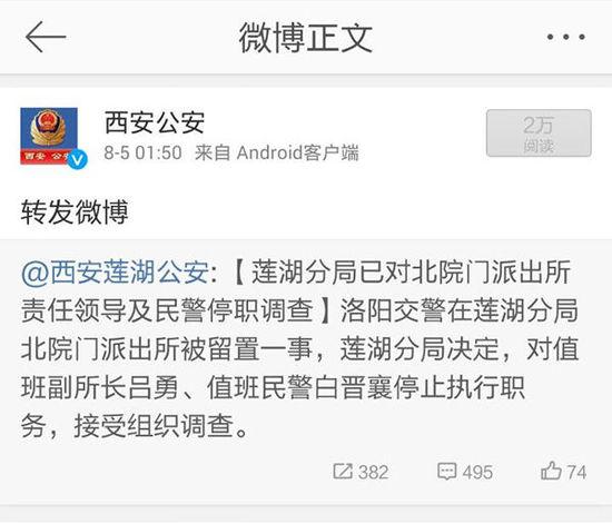 洛陽交警抓賊說“我靠”被扣 兩人停職接受調(diào)查