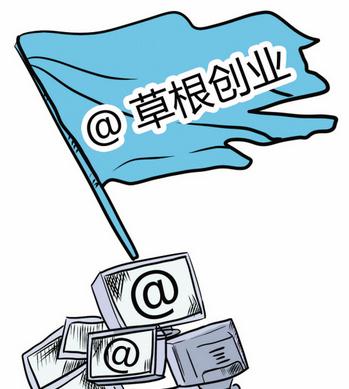 草根創業