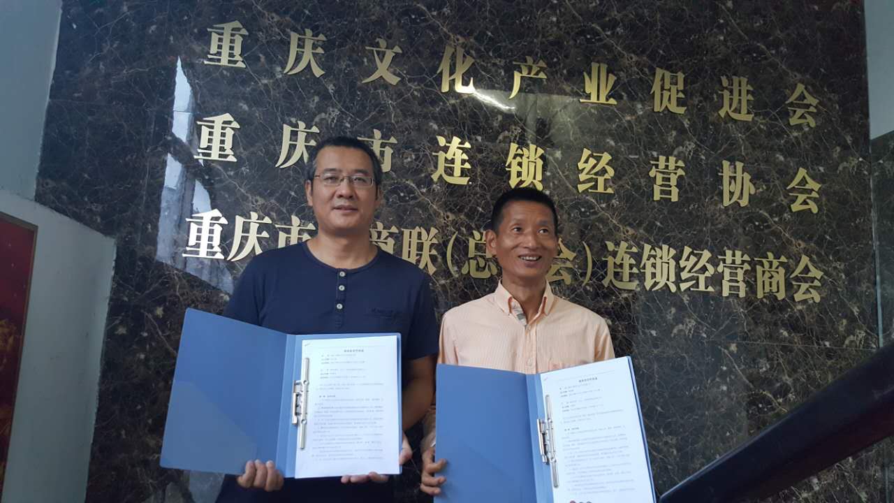 重慶連鎖協(xié)會與維華商創(chuàng)深度合作