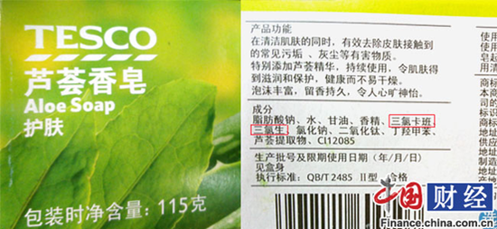 “TESCO蘆薈香皂”有三氯卡班，同時含有三氯生