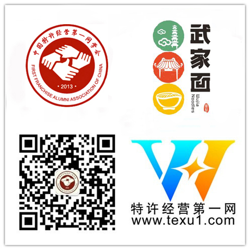 特許經(jīng)營第一同學(xué)會企業(yè)會員-武家面