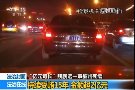 魏鵬遠被查抄視頻曝光 2億現金擺滿地