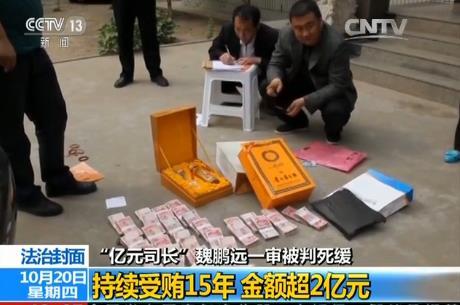 魏鵬遠被查抄視頻曝光 2億現金擺滿地