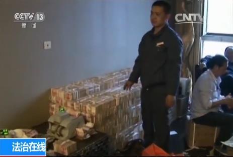 魏鵬遠被查抄視頻曝光 2億現金擺滿地