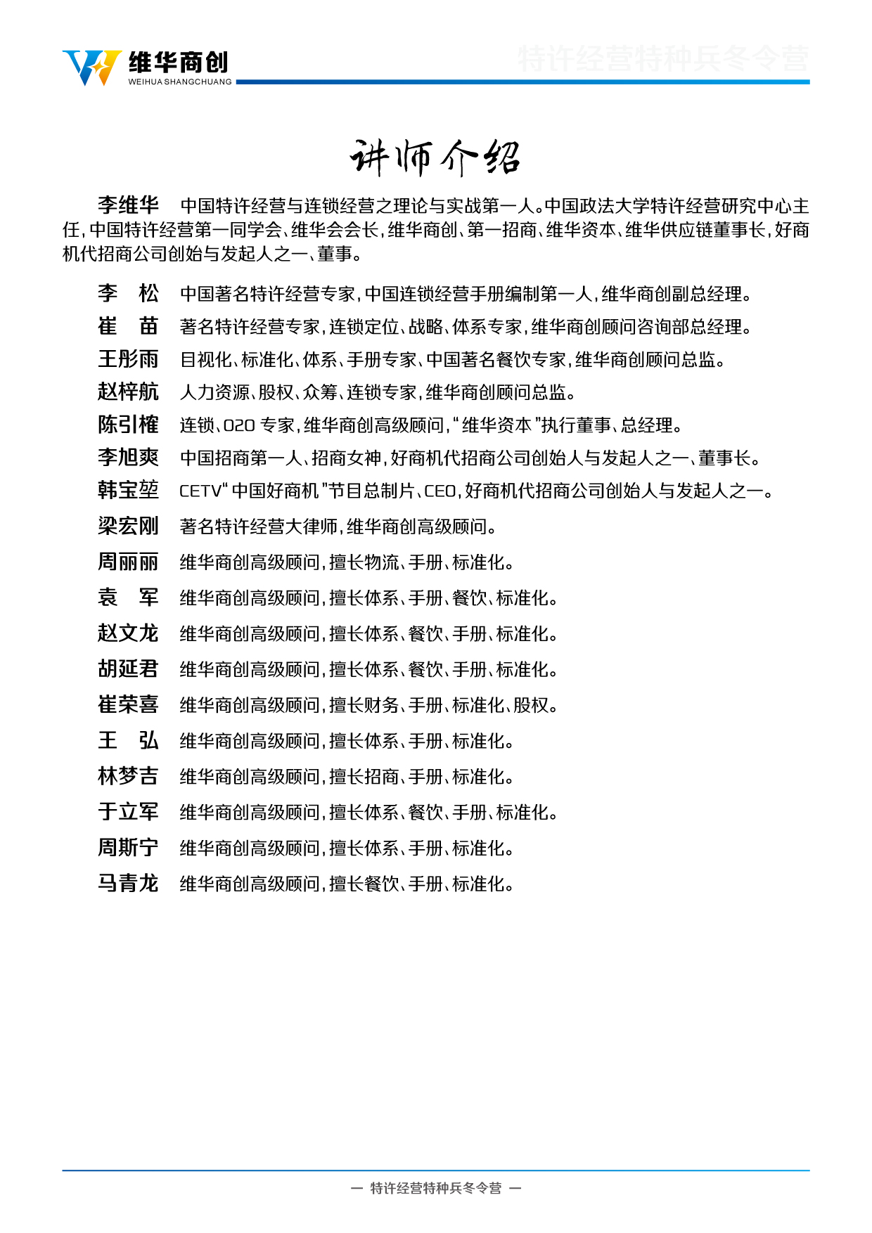 2016特許經營冬令營