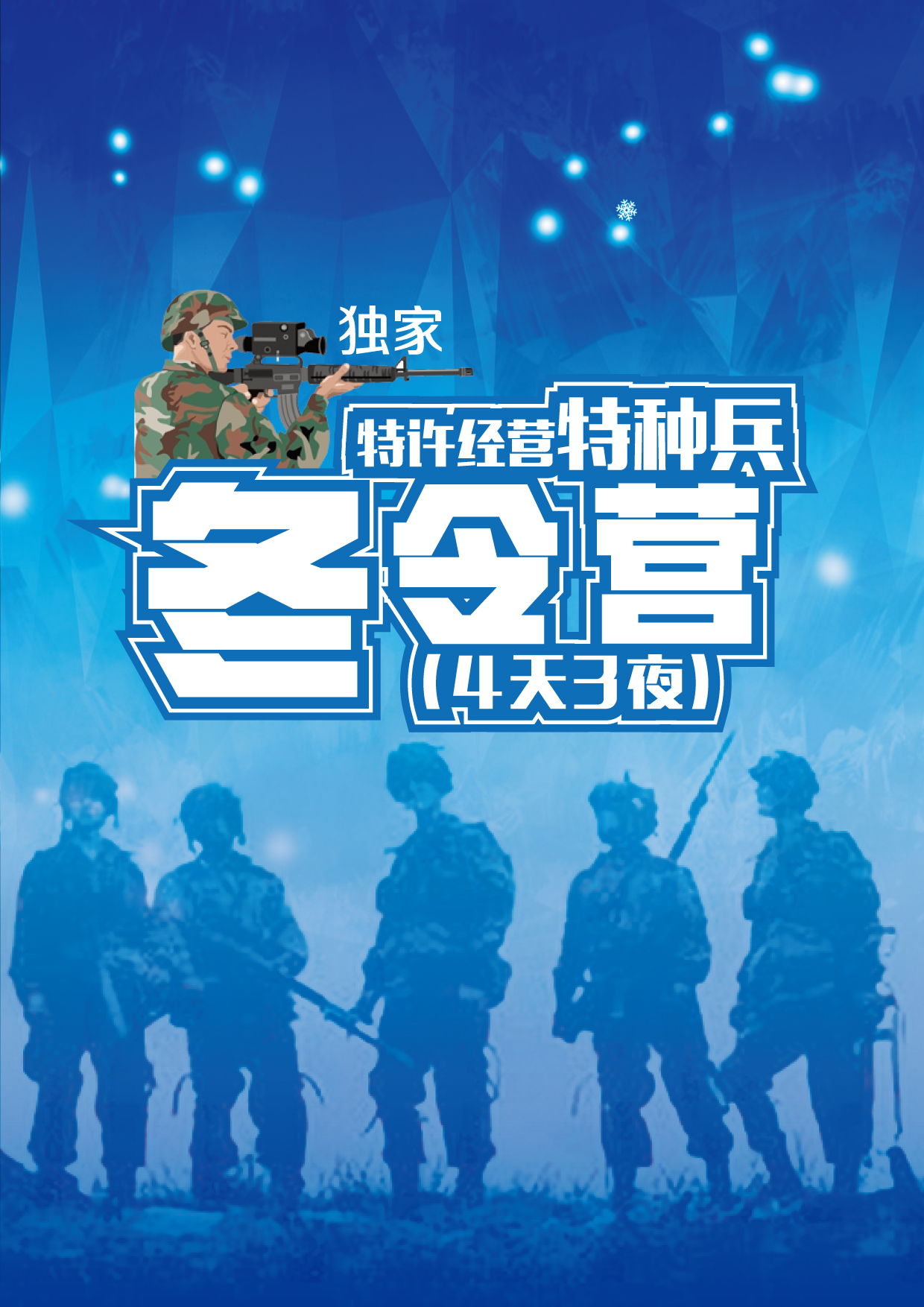 2016特許經營冬令營