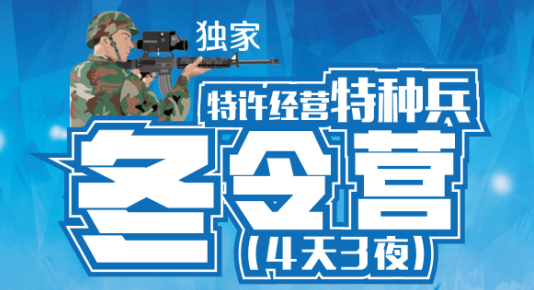 2016特許經營冬令營