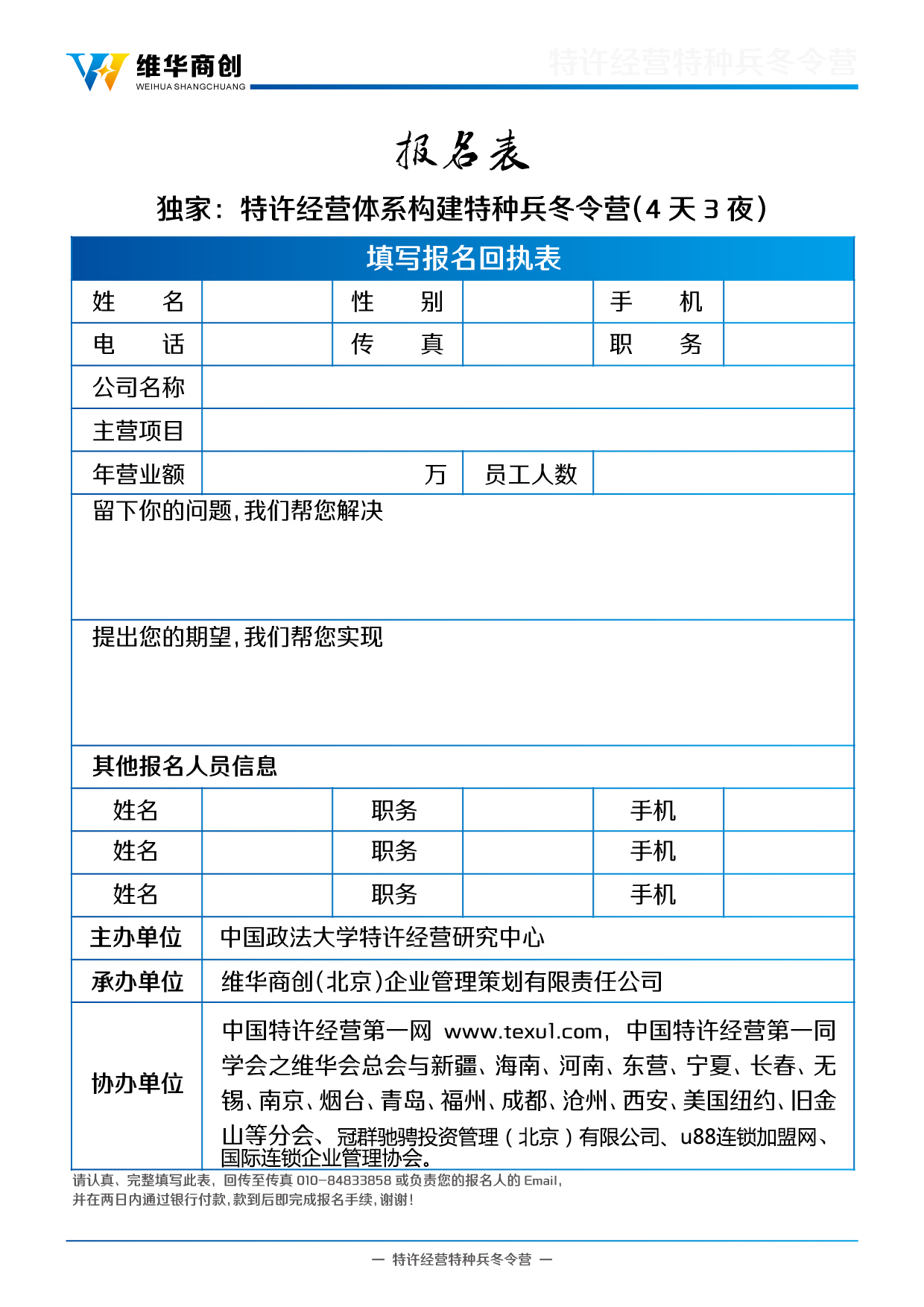 2016特許經營冬令營