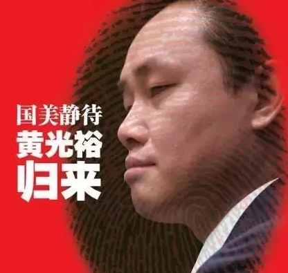 國(guó)美董事長(zhǎng)黃光裕