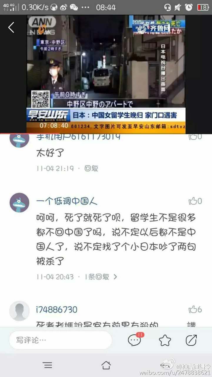 女孩被砍死，“愛國(guó)者”的表現(xiàn)