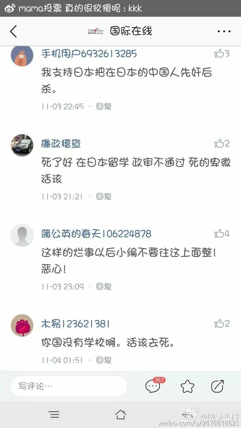 女孩被砍死，“愛國(guó)者”的表現(xiàn)