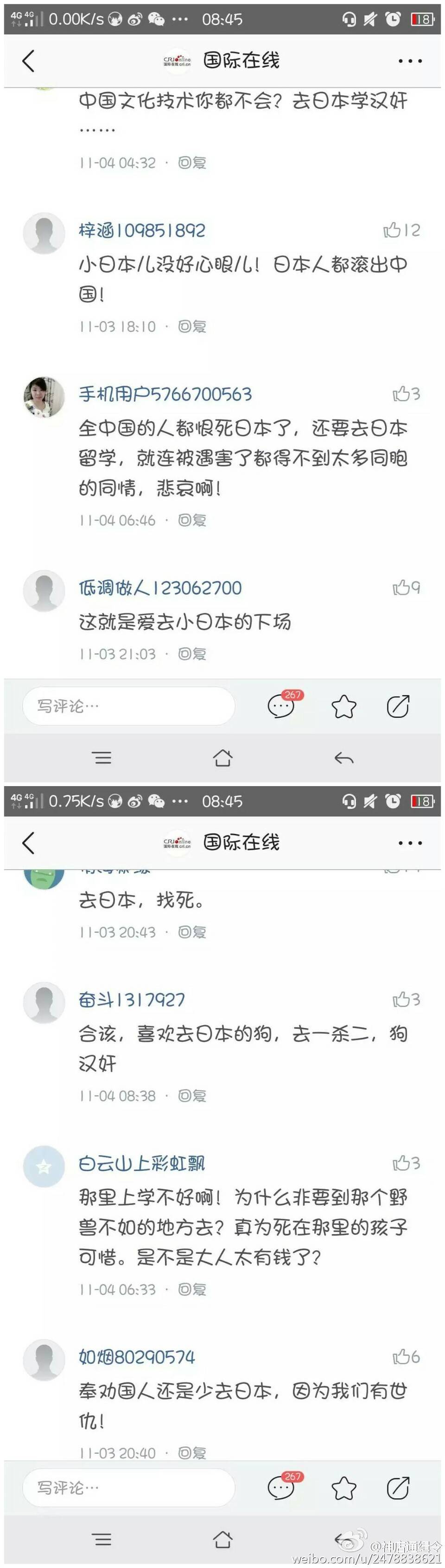 女孩被砍死，“愛國(guó)者”的表現(xiàn)