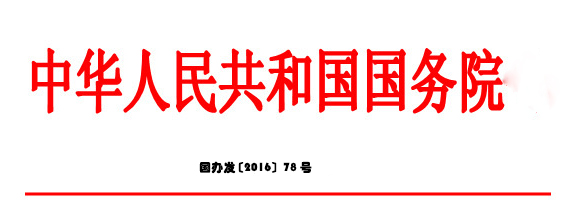 國務院文件發文支持特許加盟實體經濟
