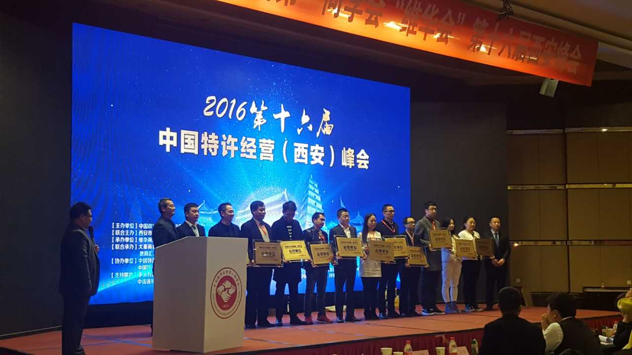特許經營第一維華會頒發會員牌匾an