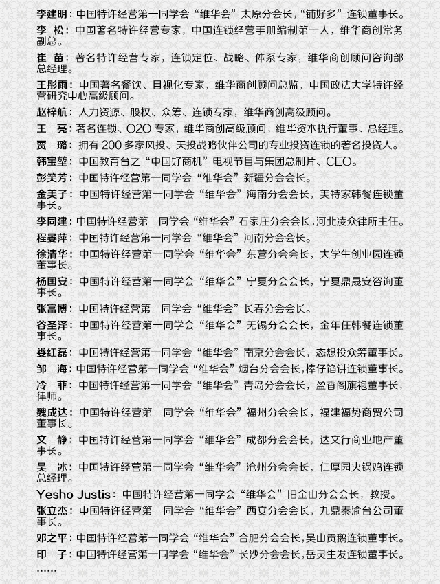 特許經營峰會專家