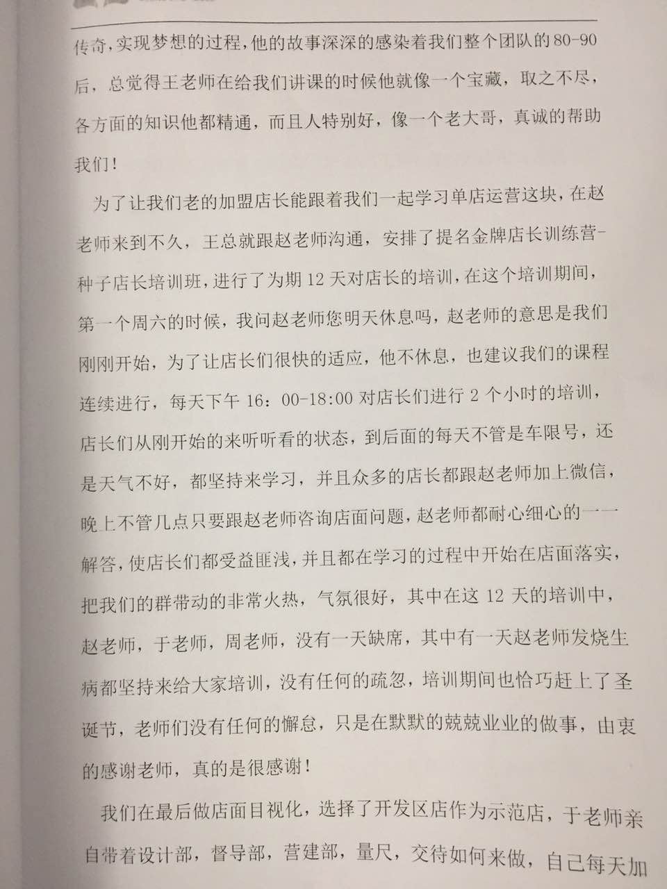 貝麗多感謝信