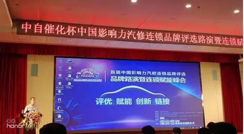 李維華博士受邀成為首屆中國影響力汽修連鎖品牌評選峰會總點評，精彩總結被參選企業奉為經營寶典
