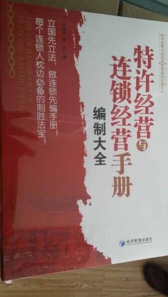連鎖經營管理書籍推薦