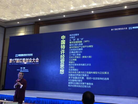 李維華:加盟別踩坑,中國90%以上特許人是“黑戶”