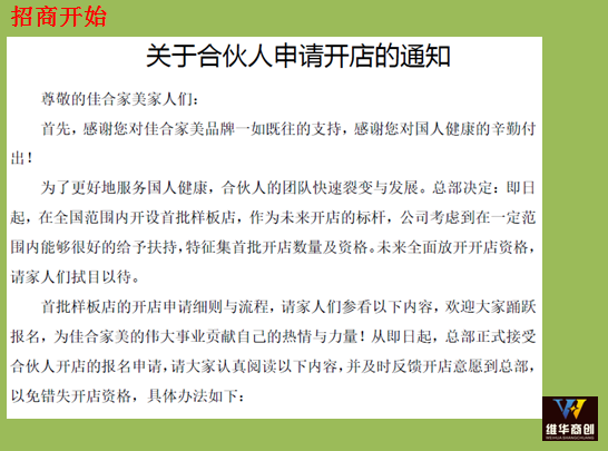 終于來了：特許經營體系五步法的生動案例