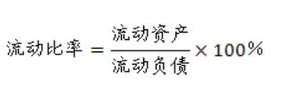 連鎖企業償債能力分析
