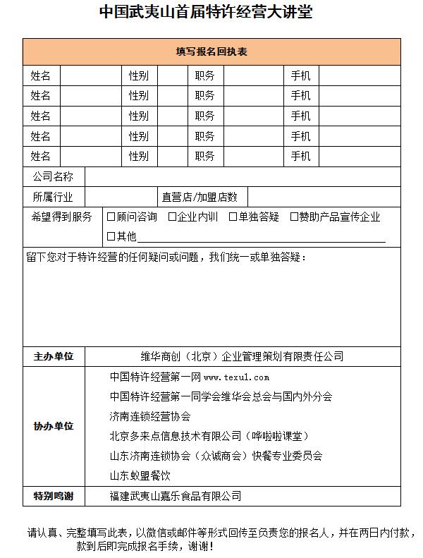 中國武夷山首屆特許經營大講堂
