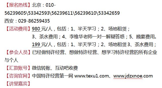 中國(guó)西安首屆李維華特許經(jīng)營(yíng)大講堂之 《大特許時(shí)代的中國(guó)特許經(jīng)營(yíng)思想》