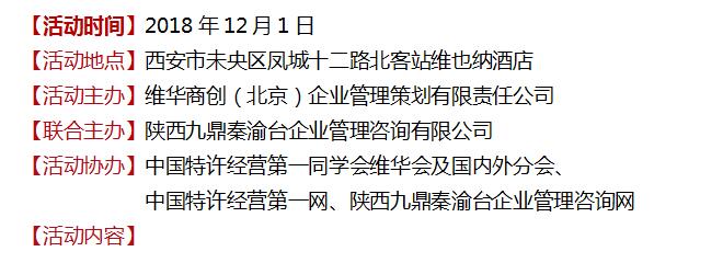 中國(guó)西安首屆李維華特許經(jīng)營(yíng)大講堂之 《大特許時(shí)代的中國(guó)特許經(jīng)營(yíng)思想》