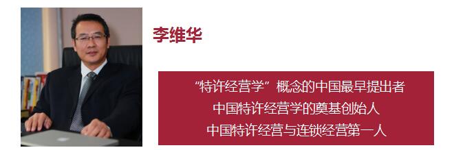 中國(guó)西安首屆李維華特許經(jīng)營(yíng)大講堂之 《大特許時(shí)代的中國(guó)特許經(jīng)營(yíng)思想》