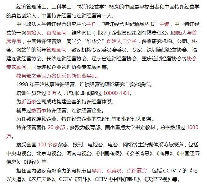 中國(guó)西安首屆李維華特許經(jīng)營(yíng)大講堂之 《大特許時(shí)代的中國(guó)特許經(jīng)營(yíng)思想》