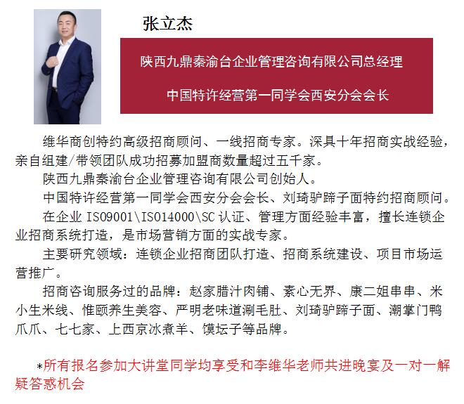 中國(guó)西安首屆李維華特許經(jīng)營(yíng)大講堂之 《大特許時(shí)代的中國(guó)特許經(jīng)營(yíng)思想》
