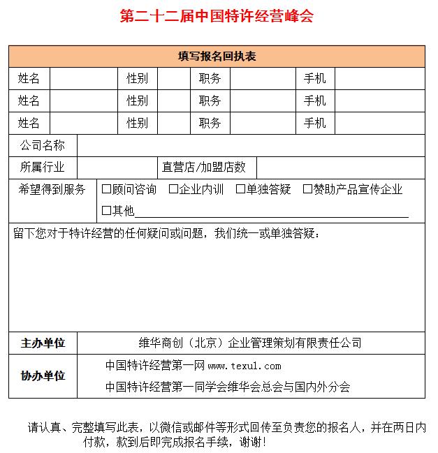 中國特許經營第22屆峰會(南京)