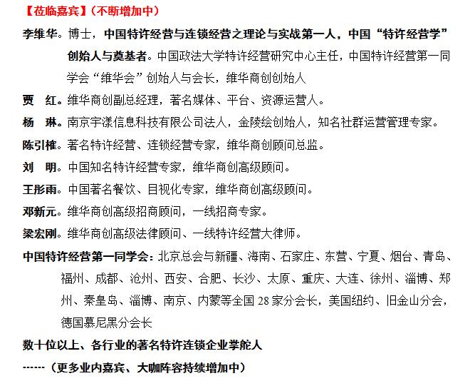 中國特許經營第22屆峰會(南京)