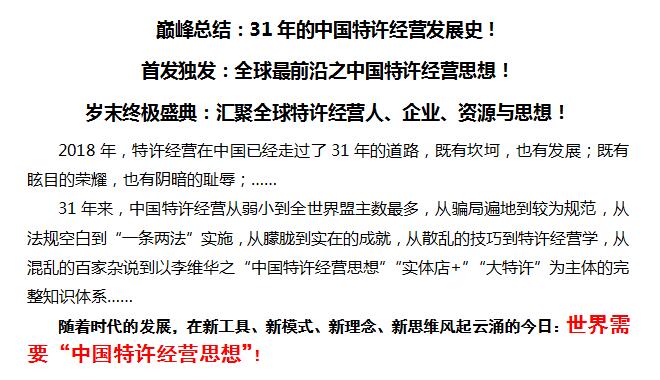 中國特許經營第22屆峰會(南京)