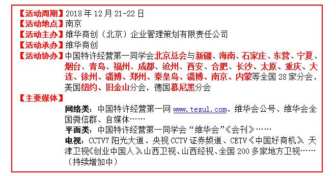 中國特許經營第22屆峰會(南京)