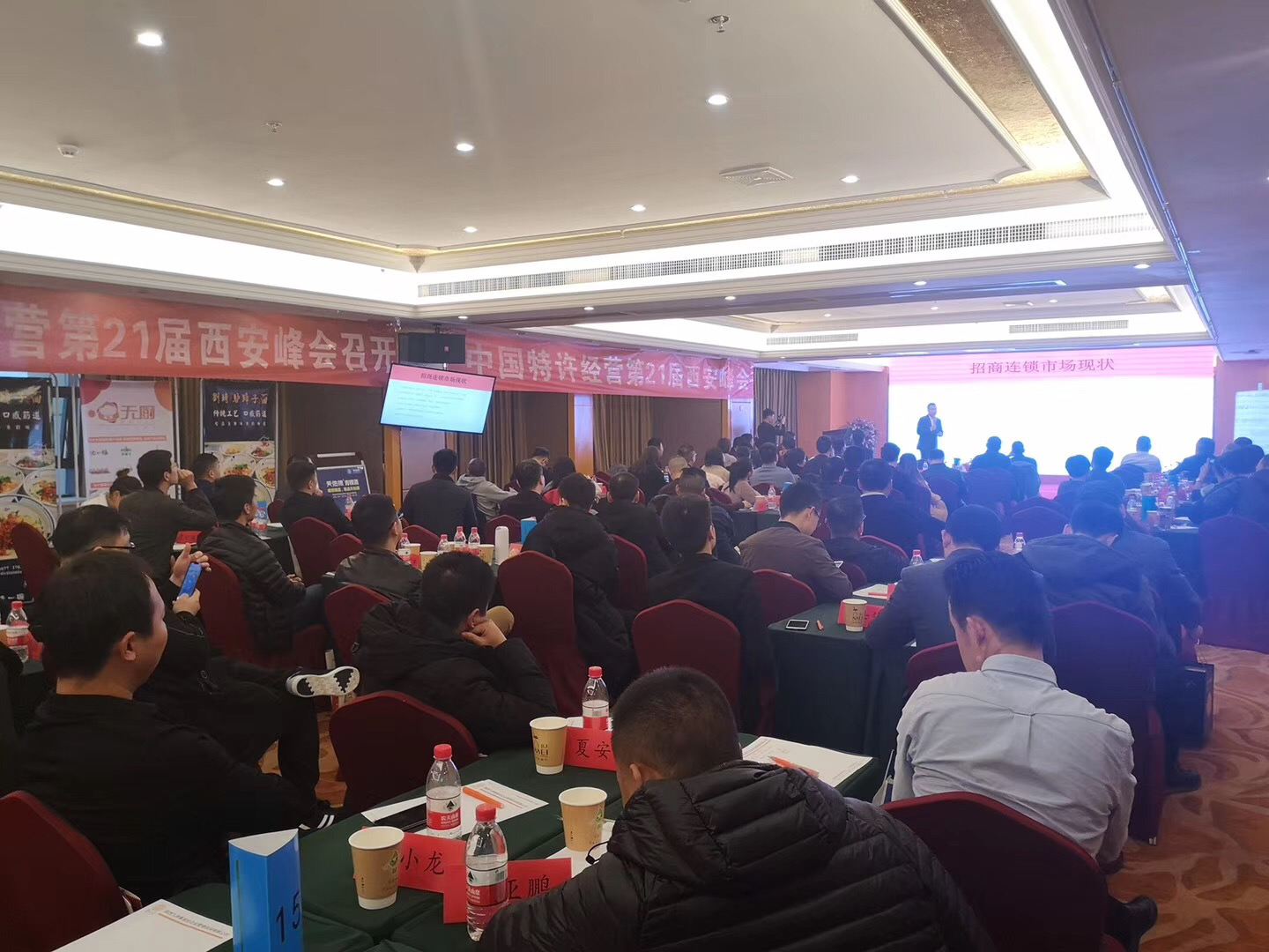 中國第21屆峰會（西安）暨李維華特許經營大講堂成功召開