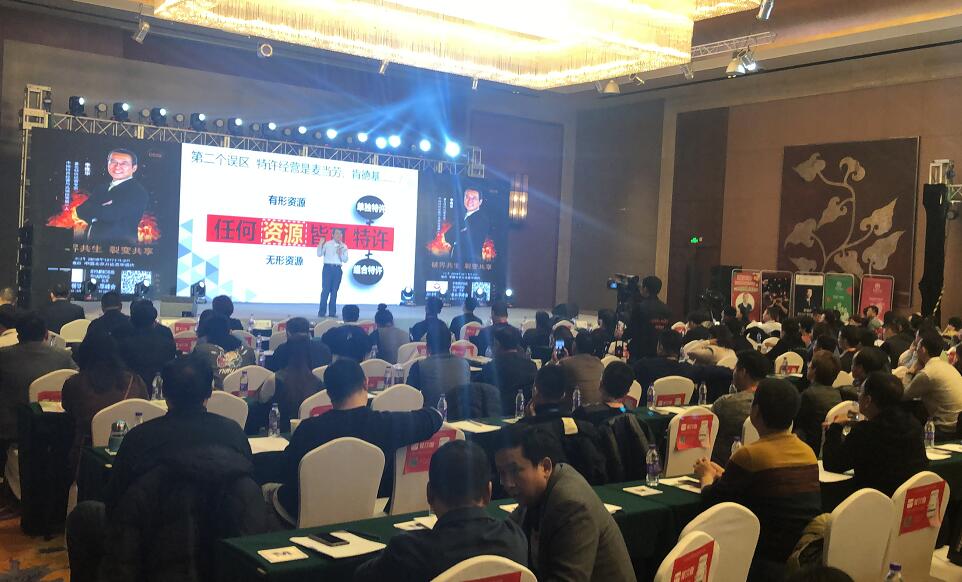 李維華在2018中國餐飲產(chǎn)業(yè)共享峰會上演講特許經(jīng)營