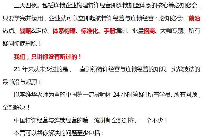 中國頂級(jí)獨(dú)家第1912季：中國特許&連鎖特訓(xùn)營