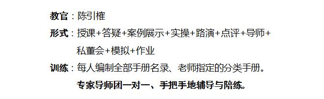 中國頂級(jí)獨(dú)家第1912季：中國特許&連鎖特訓(xùn)營