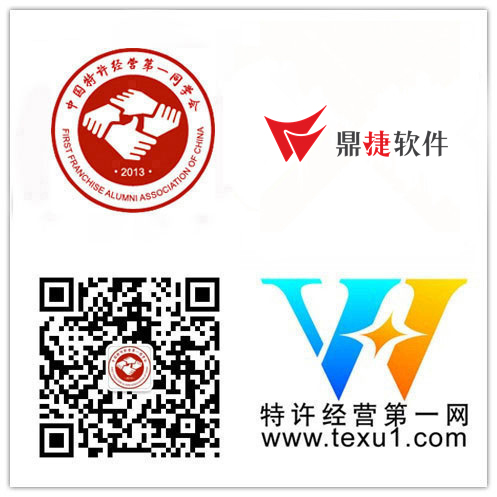 恭喜“鼎捷軟件”成為特許經(jīng)營第一同學(xué)會"維華會"第二百四十二家企業(yè)會員