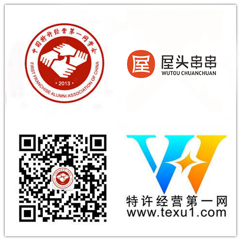 恭喜“屋頭串串”成為特許經(jīng)營第一同學(xué)會"維華會"第二百四十四家企業(yè)會員