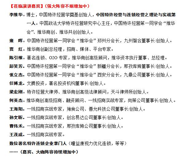 中國特許經營第21屆鄭州峰會