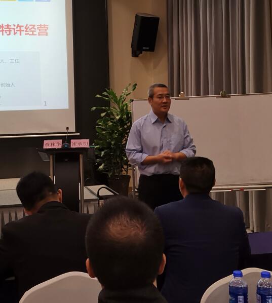 李維華博士受邀至成都講授特許經(jīng)營與連鎖經(jīng)營