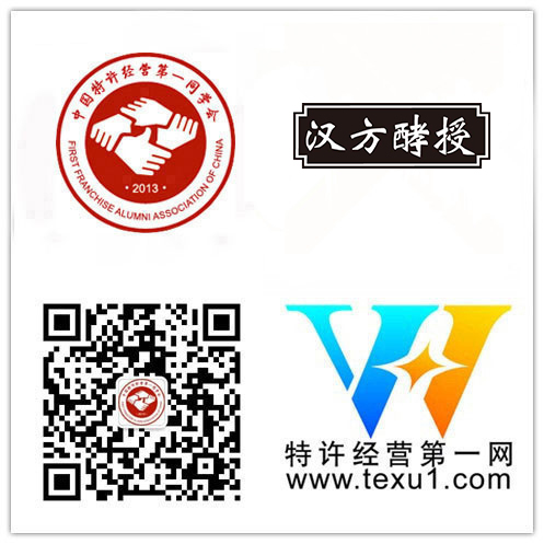 恭喜“漢方健康科技（廣州）有限公司”成為特許經(jīng)營第一同學(xué)會＂維華會＂第二百五十一家企業(yè)會員